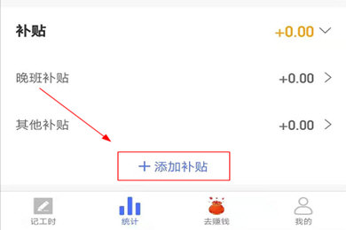 小時(shí)工記賬怎么使用截圖1