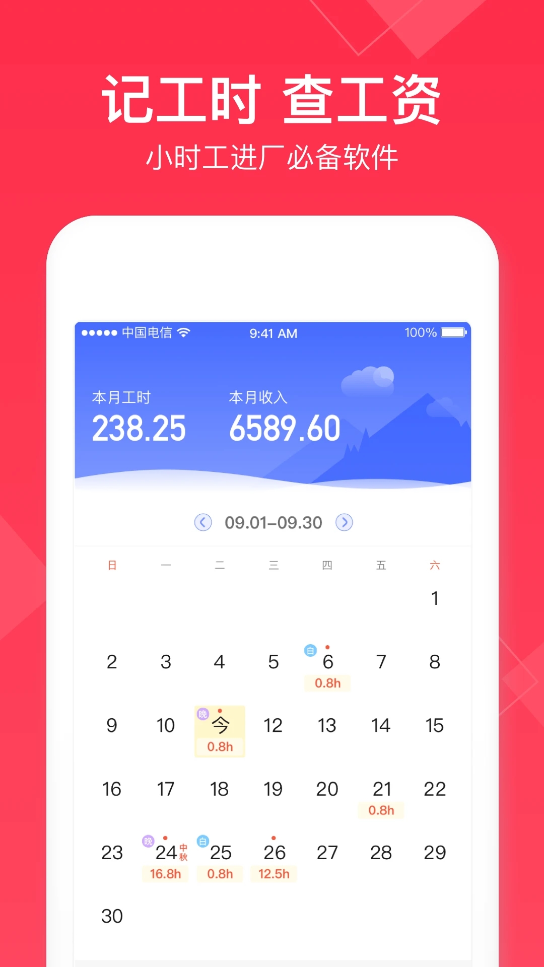 小時(shí)工記賬(記加班)