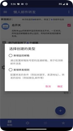 懶人郵件轉發手機軟件
