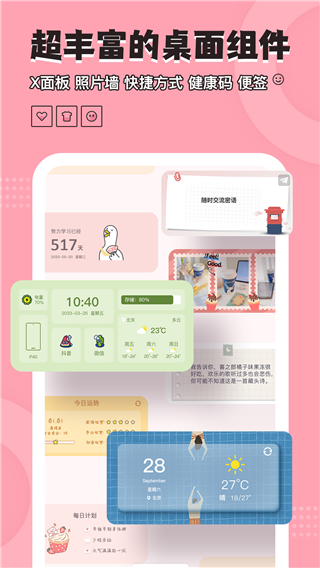 元氣小組件2024最新版