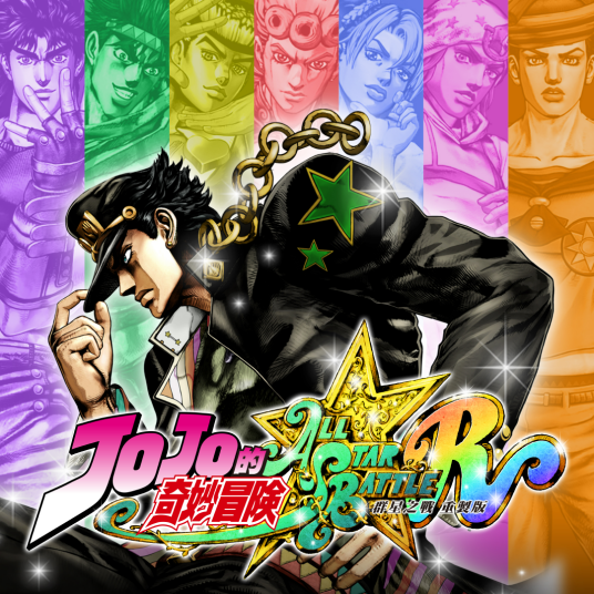 JOJO的奇妙冒險群星之戰官方最新版 中文版