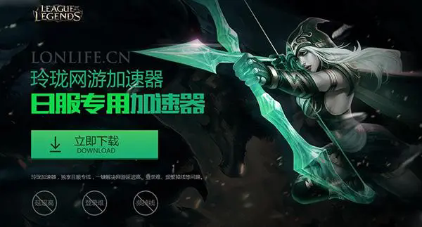 玲瓏網游加速器