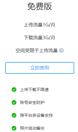 堅果云免費版