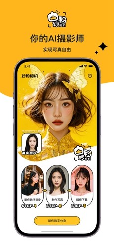 妙鴨相機app