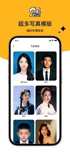 妙鴨相機app