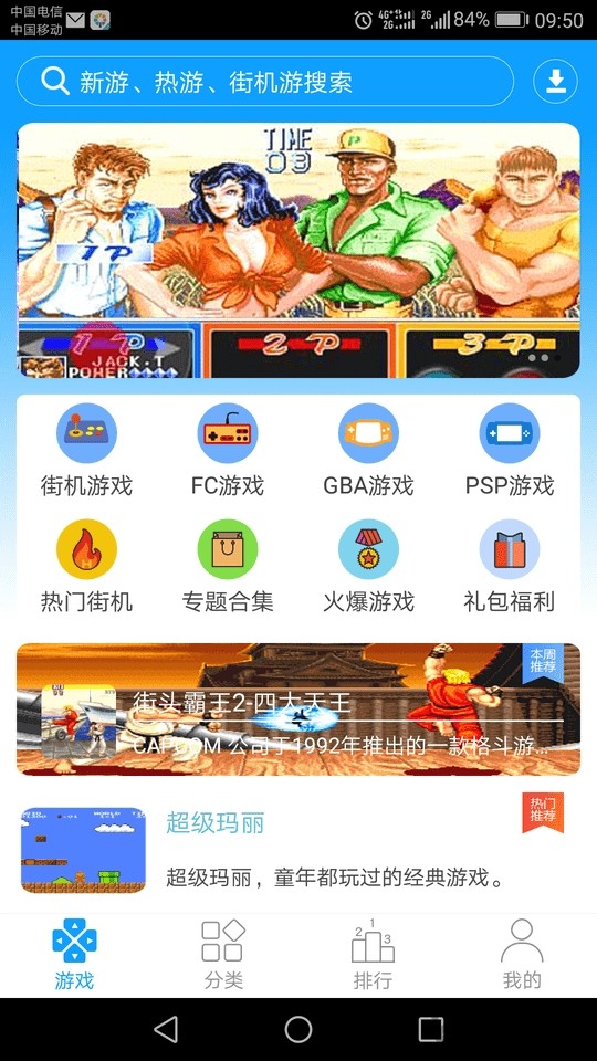街機123手機最新版