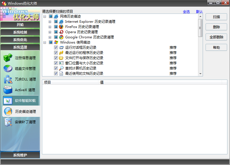 Windows優化大師純凈無廣告版