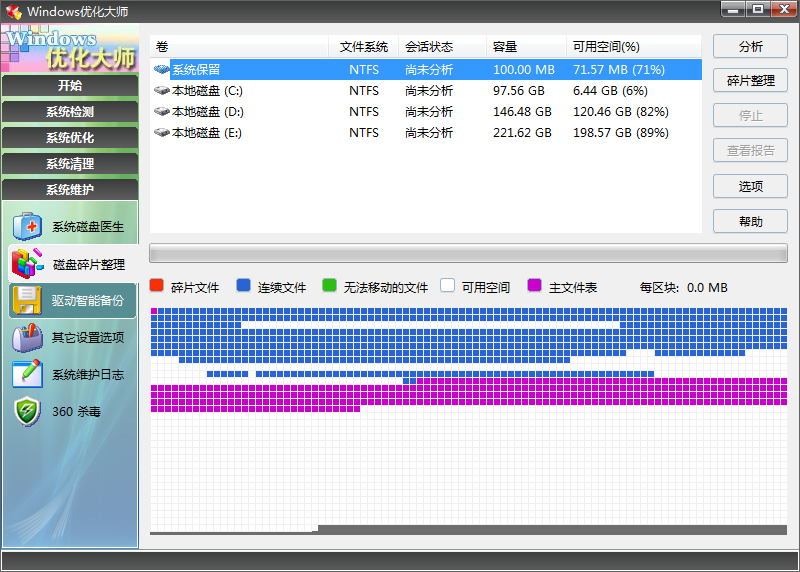 Windows優化大師純凈無廣告版