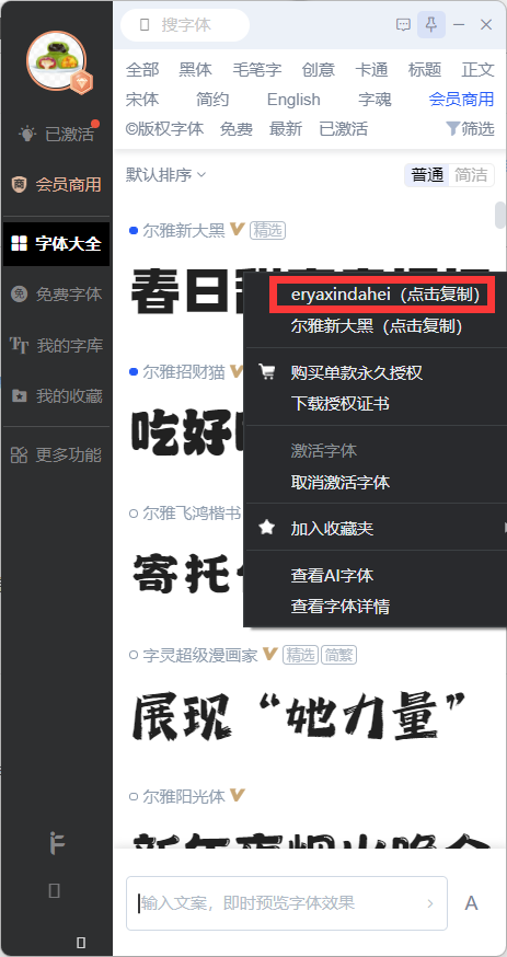 以方iFonts字體助手(送商業字體)