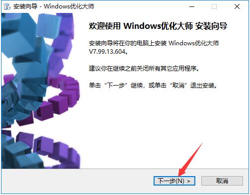 Windows優化大師(純凈無廣告版)