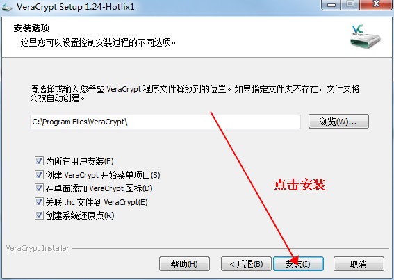 VeraCrypt(專業磁盤文件加密軟件)