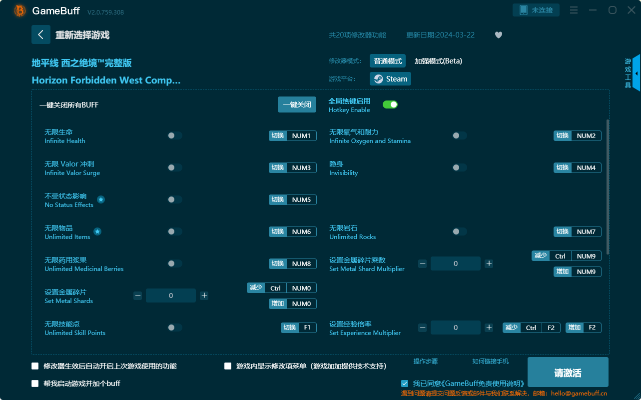 地平線：西之絕境二十項修改器 v1.0.0電腦版