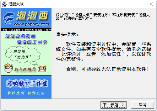 潛艇大戰經典版