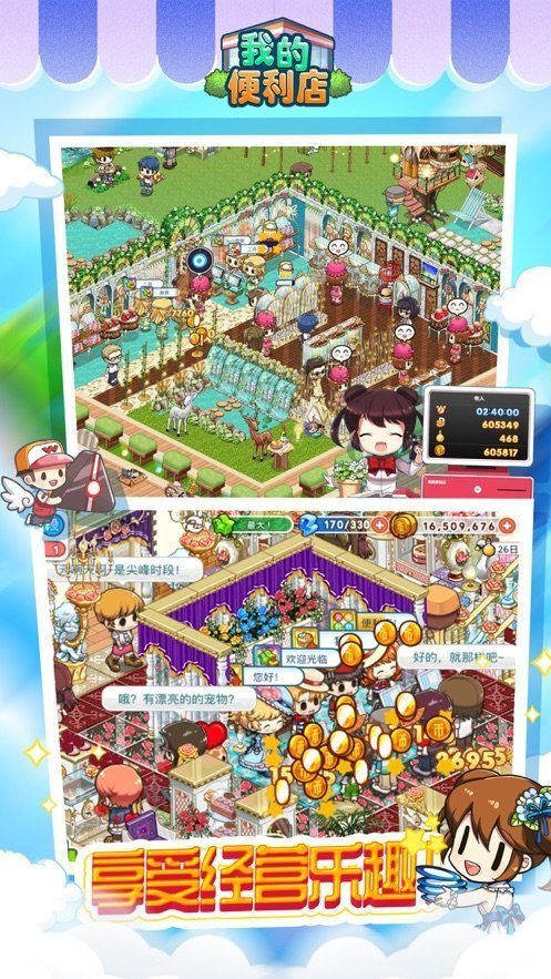 我的便利店官網版