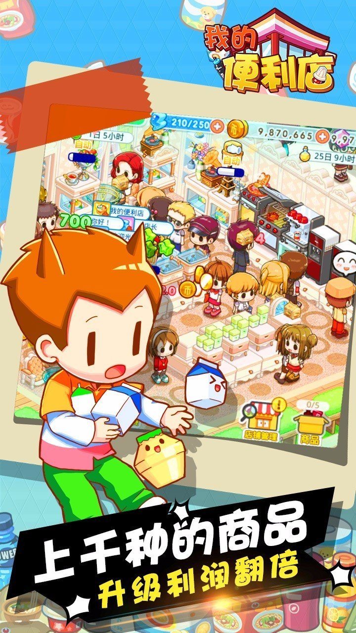 我的便利店官網版