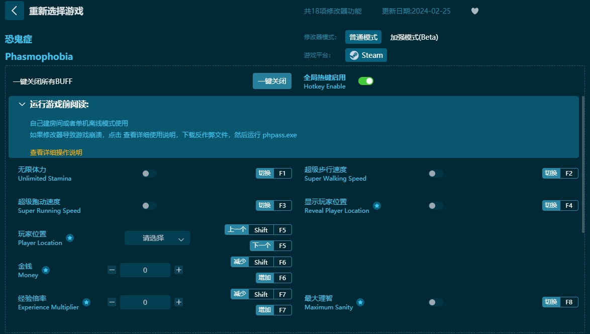 恐鬼癥十八項修改器