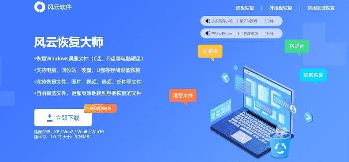 風云恢復大師