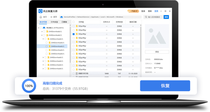 風云恢復大師