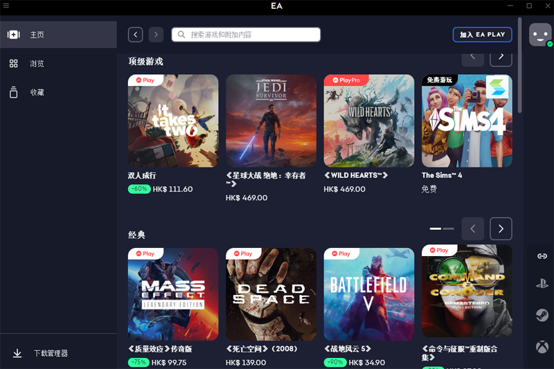 EA(原Origin游戲平臺)