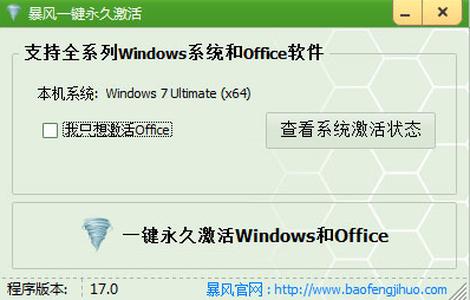 win10激活工具一鍵永久激活免費版