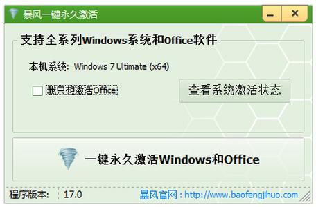 win10激活工具一鍵永久激活免費版