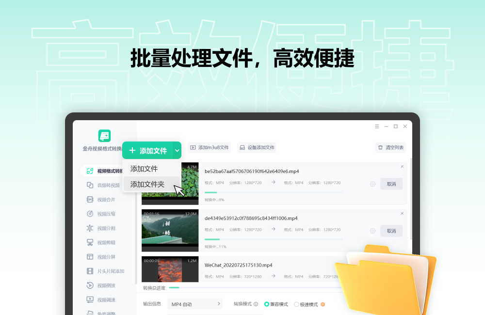 金舟視頻格式轉換器