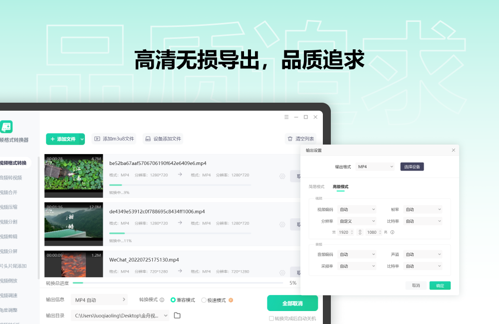 金舟視頻格式轉換器