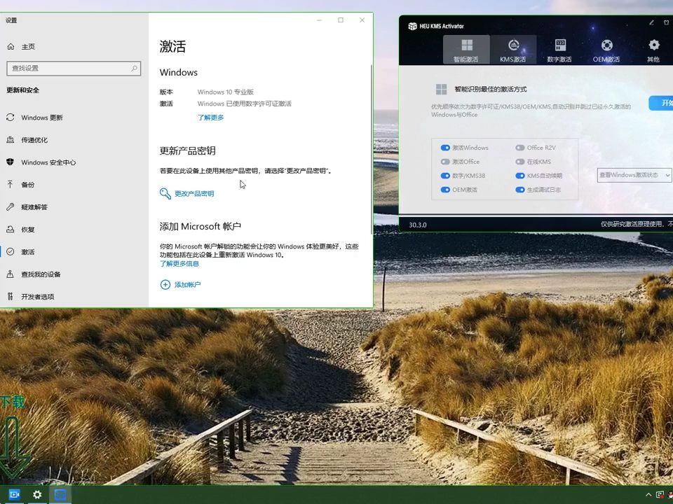 好系統激活工具