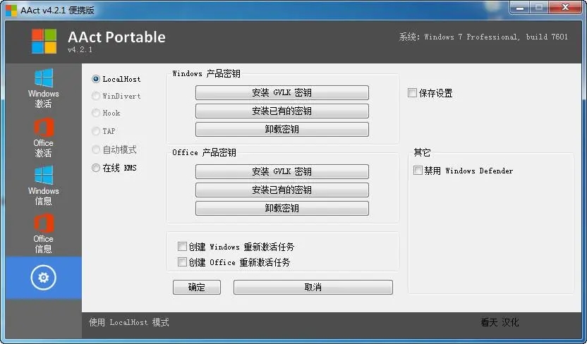 好系統激活工具