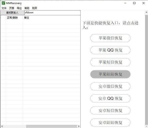 mmrecovery數據恢復工具