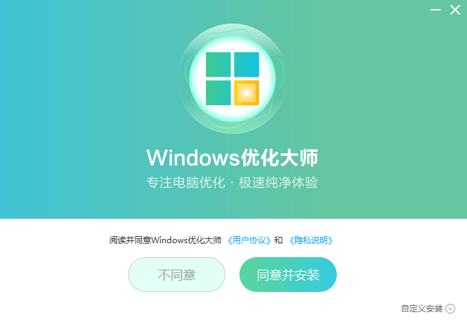windows優化大師