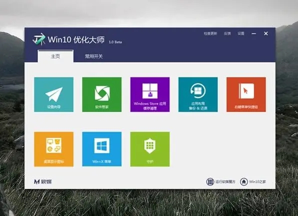 windows優化大師