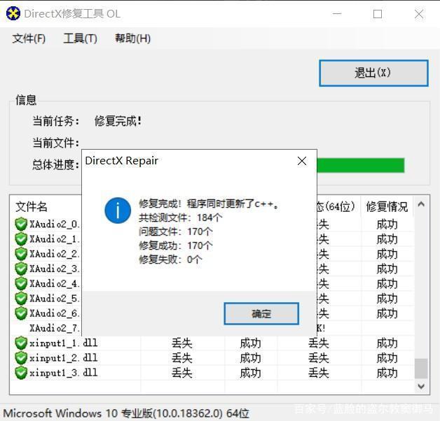 dll修復工具win10