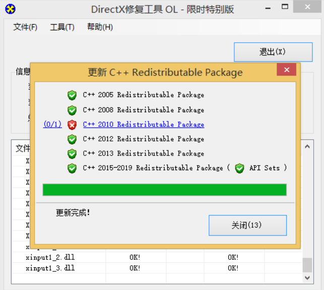 dll修復工具win10