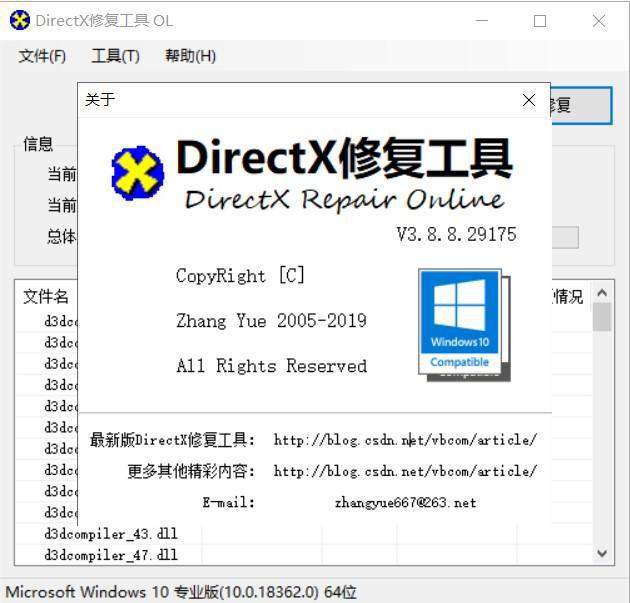 dll修復工具win10