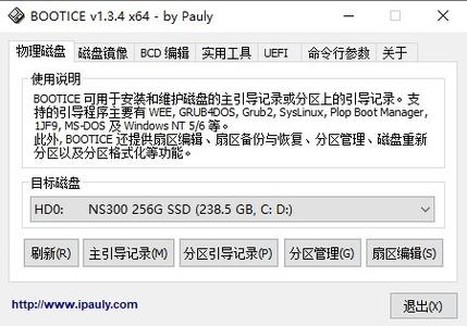 bootice引導修復工具 