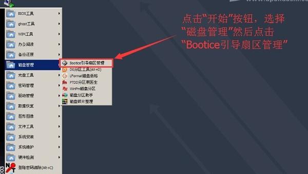 bootice引導修復工具 