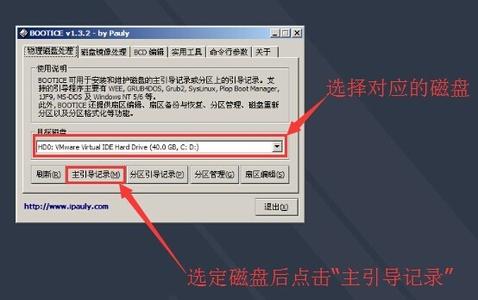 bootice引導修復工具 