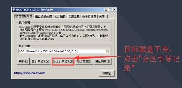 bootice引導修復工具 