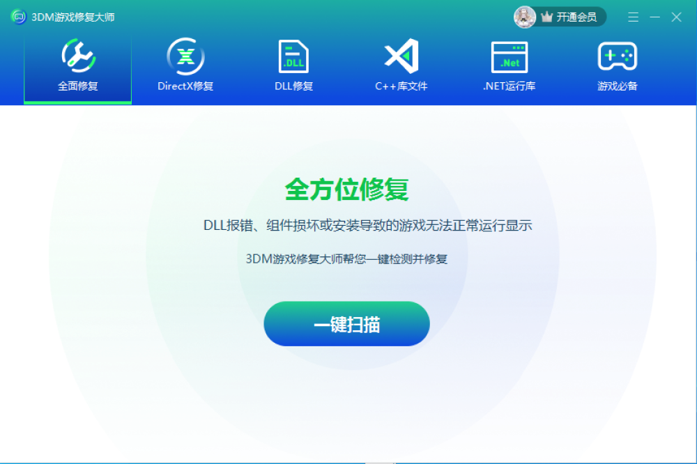 3DM游戲修復大師