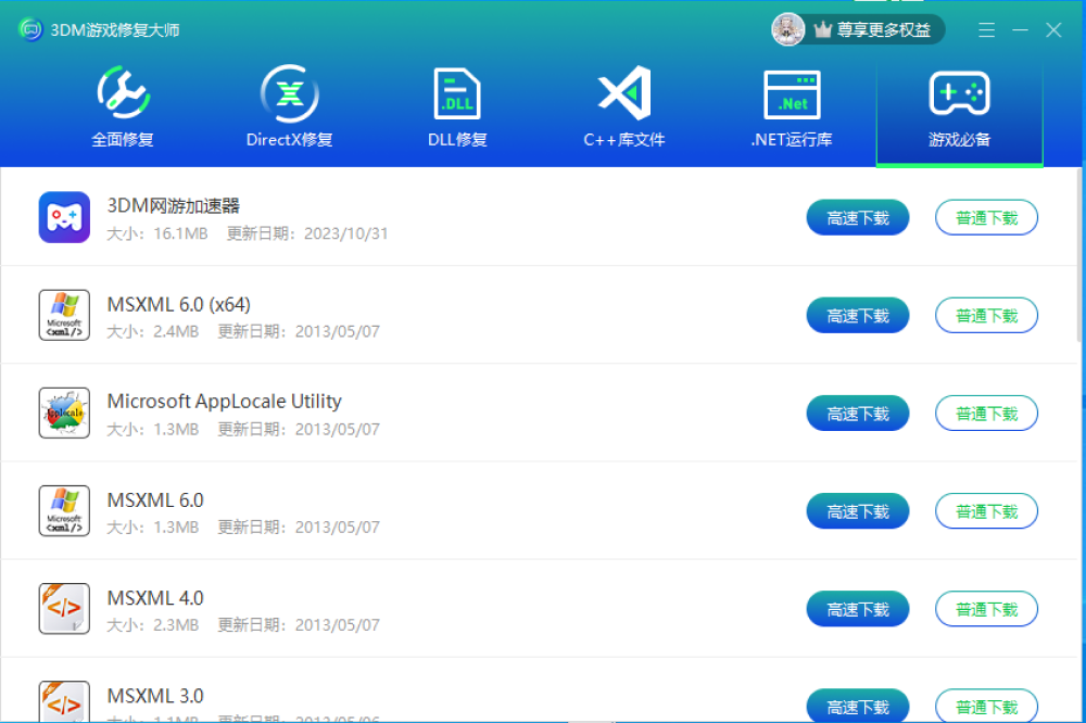 3DM游戲修復大師
