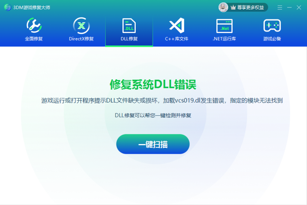 3DM游戲修復大師