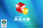 Windows Optimization Master(Windows優化大師)