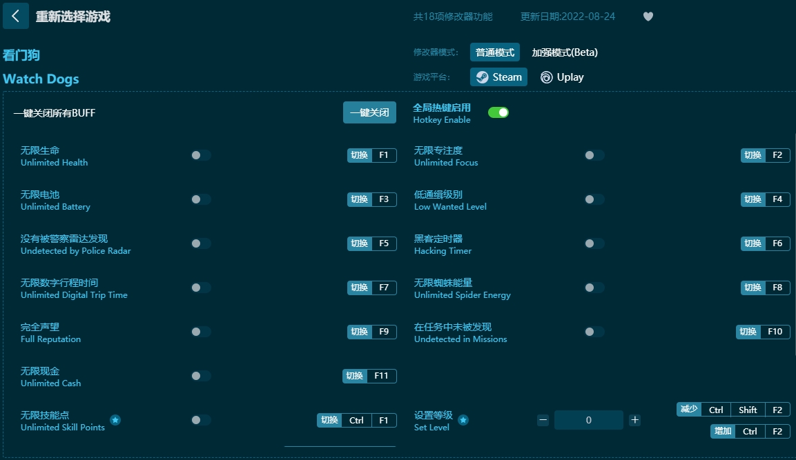 看門狗十八項修改器