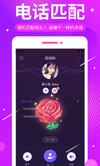 ME語音最新版