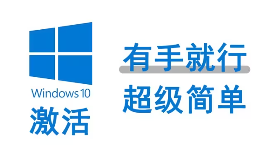 Win10系統激活優化工具下載-好用的Win10系統激活優化工具免費-Win10系統激活優化工具合集