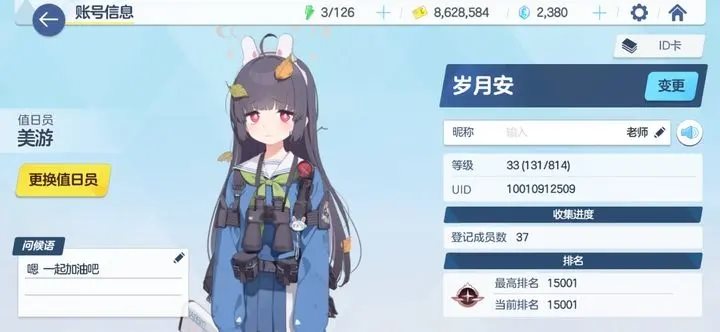 蔚藍檔案（卡班諾的兔子篇第一章）