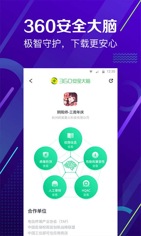 360手機助手安卓手機版