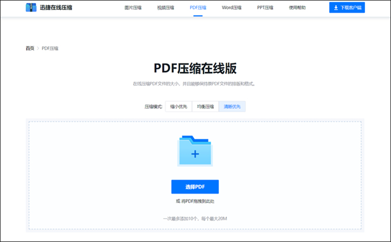 迅捷壓縮