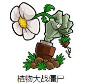 植物大戰僵尸95版PC版（含修改器） 95修改版